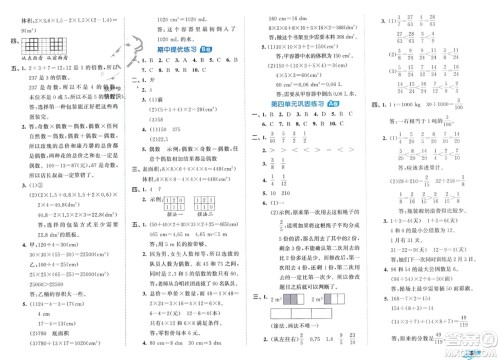 西安出版社2024年春53全优卷五年级数学下册人教版参考答案