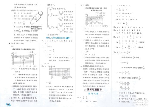 西安出版社2024年春53全优卷五年级数学下册人教版参考答案