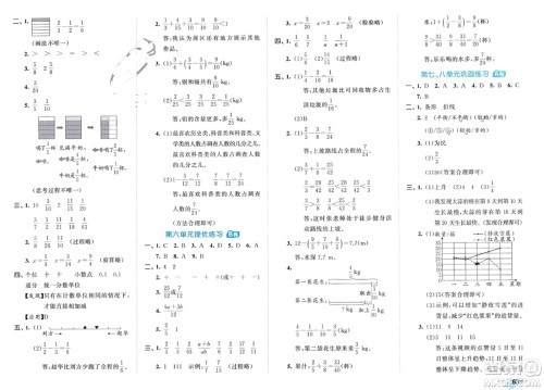 西安出版社2024年春53全优卷五年级数学下册人教版参考答案