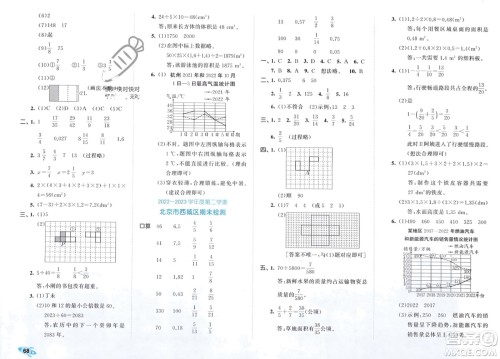 西安出版社2024年春53全优卷五年级数学下册人教版参考答案