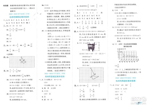 西安出版社2024年春53全优卷五年级数学下册人教版参考答案