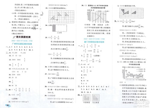 西安出版社2024年春53全优卷五年级数学下册人教版参考答案