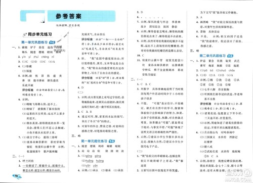 西安出版社2024年春53全优卷五年级语文下册人教版参考答案