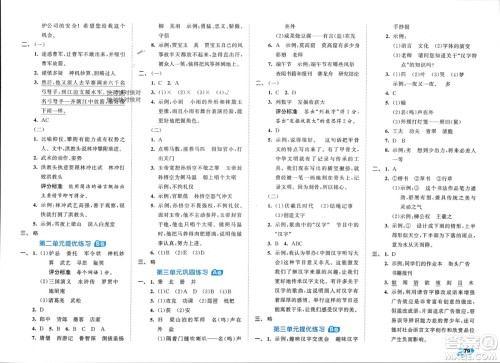 西安出版社2024年春53全优卷五年级语文下册人教版参考答案