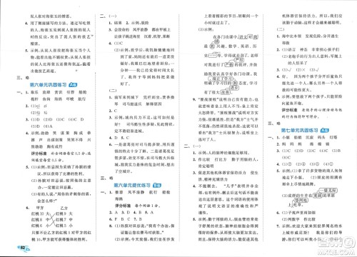 西安出版社2024年春53全优卷五年级语文下册人教版参考答案