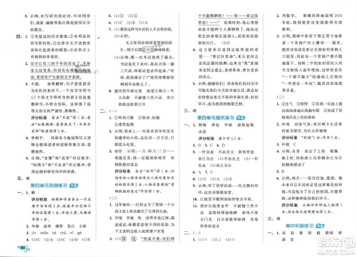 西安出版社2024年春53全优卷五年级语文下册人教版参考答案