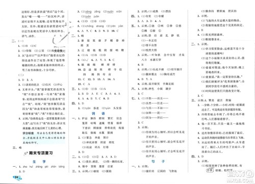 西安出版社2024年春53全优卷五年级语文下册人教版参考答案