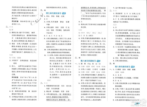 西安出版社2024年春53全优卷五年级语文下册人教版参考答案