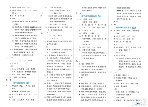 西安出版社2024年春53全优卷五年级语文下册人教版参考答案