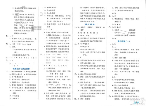 西安出版社2024年春53全优卷五年级语文下册人教版参考答案