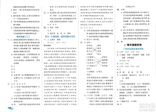 西安出版社2024年春53全优卷五年级语文下册人教版参考答案