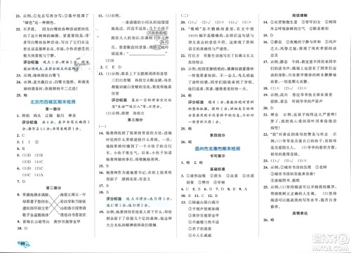 西安出版社2024年春53全优卷五年级语文下册人教版参考答案