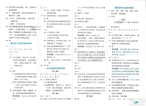 西安出版社2024年春53全优卷五年级语文下册人教版参考答案