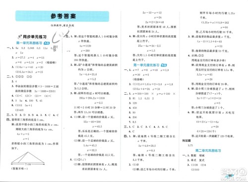 西安出版社2024年春53全优卷五年级数学下册苏教版参考答案