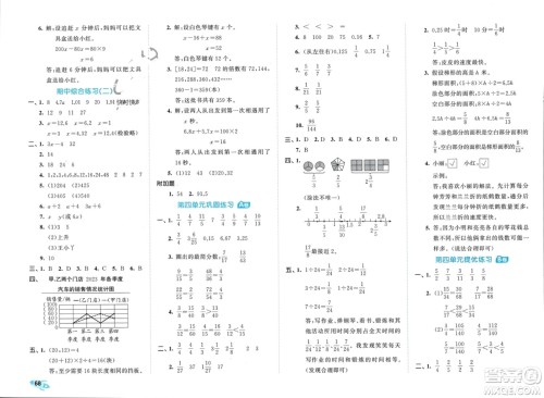 西安出版社2024年春53全优卷五年级数学下册苏教版参考答案