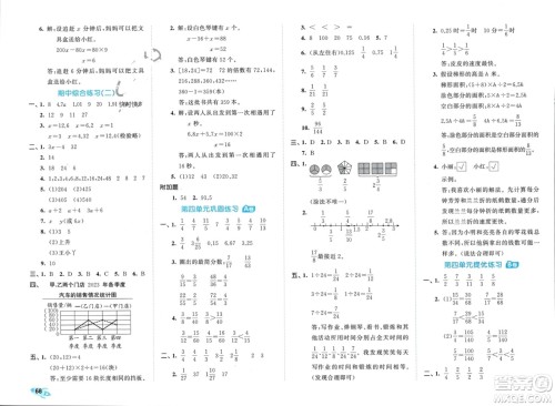 西安出版社2024年春53全优卷五年级数学下册苏教版参考答案