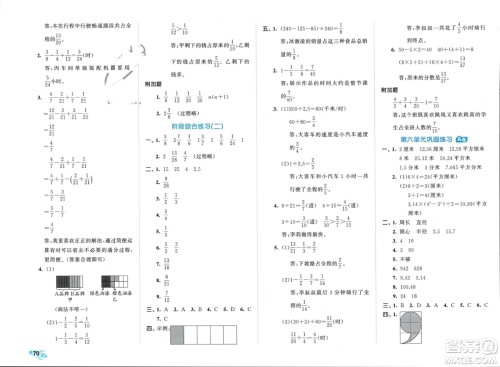 西安出版社2024年春53全优卷五年级数学下册苏教版参考答案