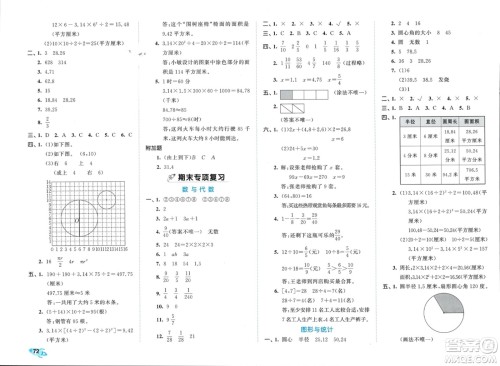 西安出版社2024年春53全优卷五年级数学下册苏教版参考答案
