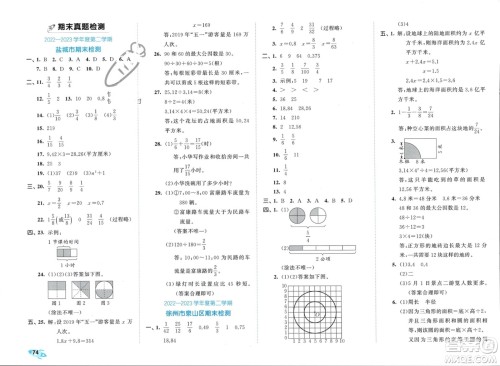 西安出版社2024年春53全优卷五年级数学下册苏教版参考答案