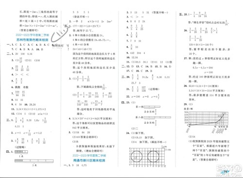 西安出版社2024年春53全优卷五年级数学下册苏教版参考答案