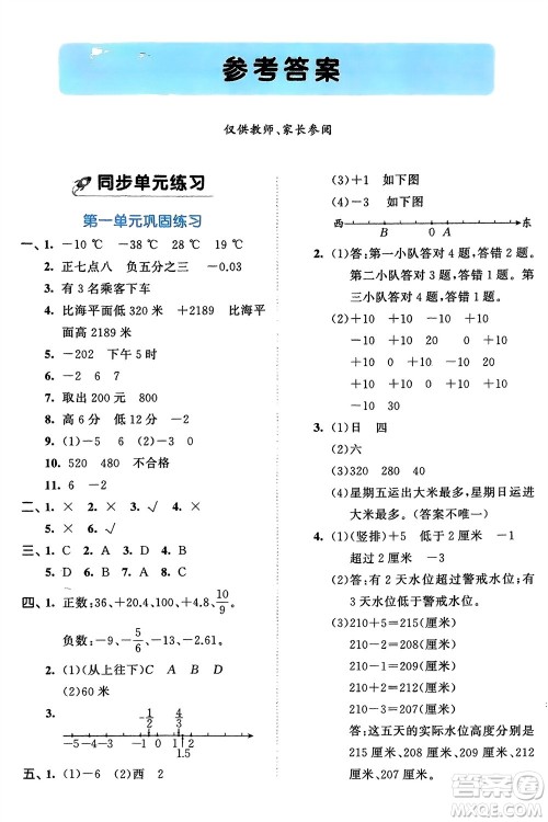 西安出版社2024年春53全优卷五年级数学下册青岛版参考答案