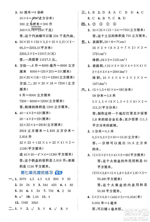 西安出版社2024年春53全优卷五年级数学下册青岛版参考答案