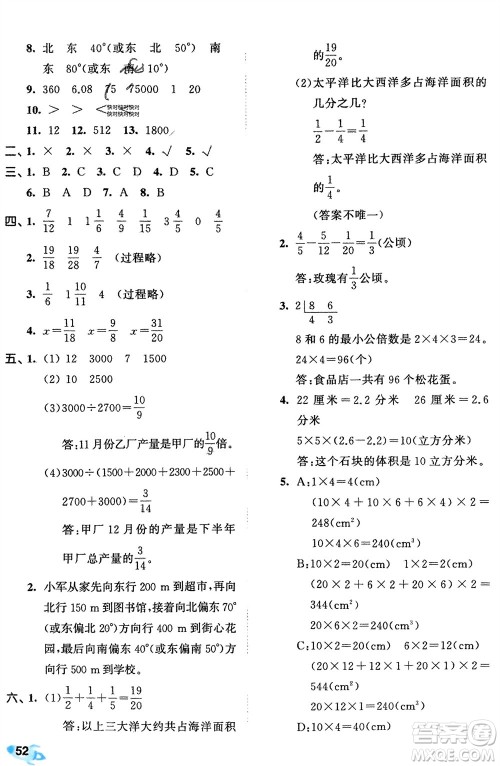 西安出版社2024年春53全优卷五年级数学下册青岛版参考答案
