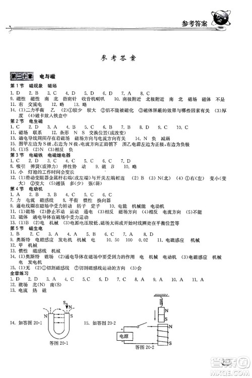 湖北教育出版社2024年春长江作业本同步练习册九年级物理下册人教版答案