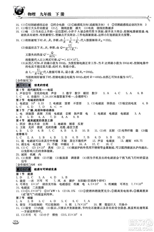 湖北教育出版社2024年春长江作业本同步练习册九年级物理下册人教版答案