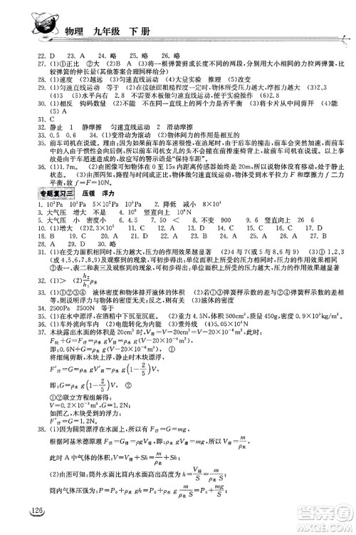 湖北教育出版社2024年春长江作业本同步练习册九年级物理下册人教版答案