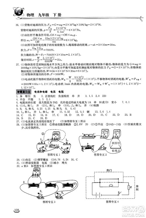 湖北教育出版社2024年春长江作业本同步练习册九年级物理下册人教版答案