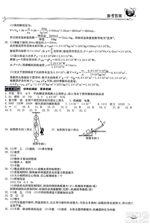 湖北教育出版社2024年春长江作业本同步练习册九年级物理下册人教版答案