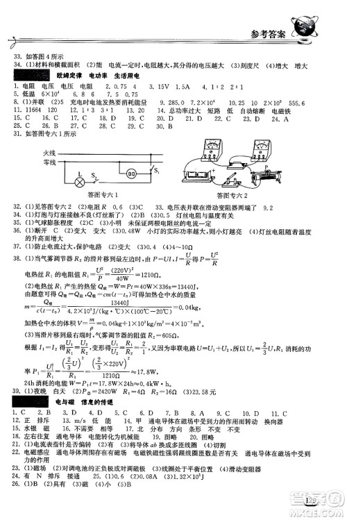 湖北教育出版社2024年春长江作业本同步练习册九年级物理下册人教版答案