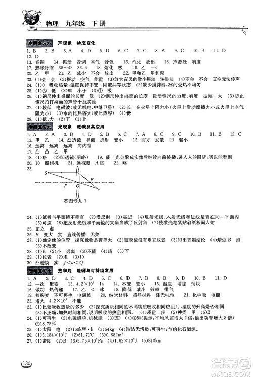 湖北教育出版社2024年春长江作业本同步练习册九年级物理下册人教版答案