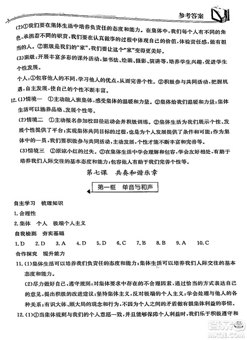 湖北教育出版社2024年春长江作业本同步练习册七年级道德与法治下册人教版答案