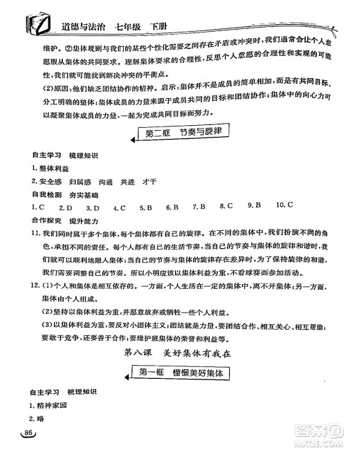 湖北教育出版社2024年春长江作业本同步练习册七年级道德与法治下册人教版答案