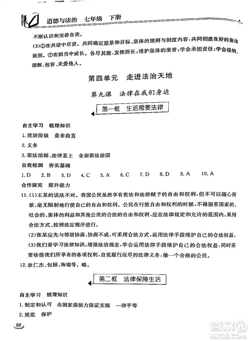 湖北教育出版社2024年春长江作业本同步练习册七年级道德与法治下册人教版答案