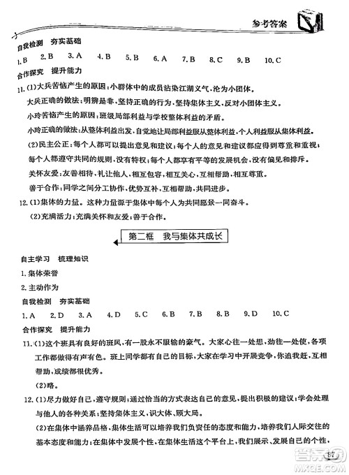 湖北教育出版社2024年春长江作业本同步练习册七年级道德与法治下册人教版答案