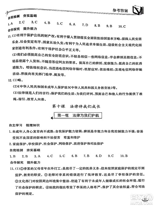 湖北教育出版社2024年春长江作业本同步练习册七年级道德与法治下册人教版答案