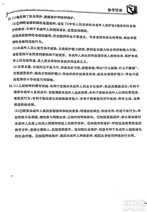 湖北教育出版社2024年春长江作业本同步练习册七年级道德与法治下册人教版答案