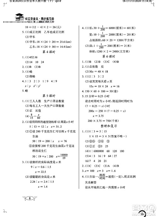 湖北教育出版社2024年春长江作业本同步练习册六年级数学下册人教版答案
