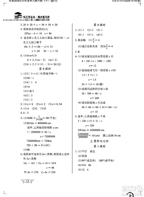 湖北教育出版社2024年春长江作业本同步练习册六年级数学下册人教版答案