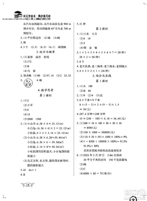 湖北教育出版社2024年春长江作业本同步练习册六年级数学下册人教版答案