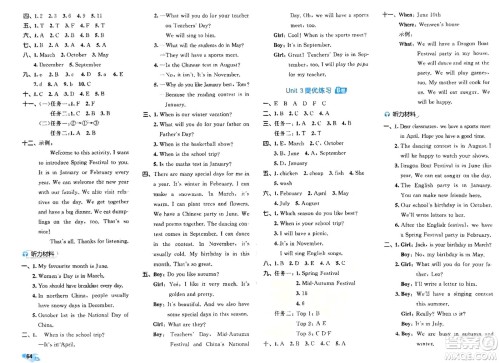 西安出版社2024年春53全优卷五年级英语下册人教版参考答案