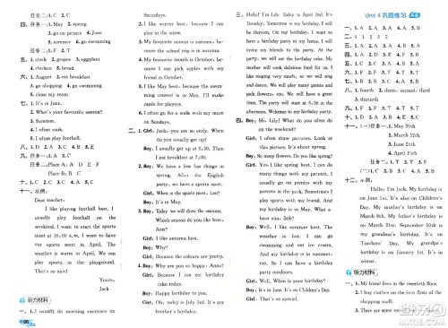 西安出版社2024年春53全优卷五年级英语下册人教版参考答案