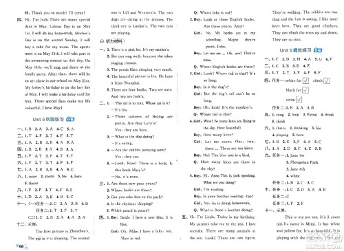 西安出版社2024年春53全优卷五年级英语下册人教版参考答案