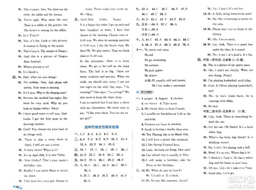 西安出版社2024年春53全优卷五年级英语下册人教版参考答案