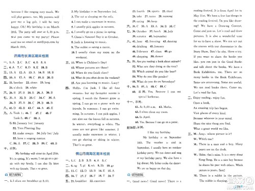 西安出版社2024年春53全优卷五年级英语下册人教版参考答案