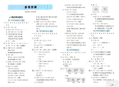 西安出版社2024年春53全优卷四年级数学下册人教版参考答案