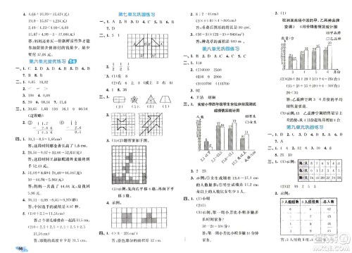 西安出版社2024年春53全优卷四年级数学下册人教版参考答案